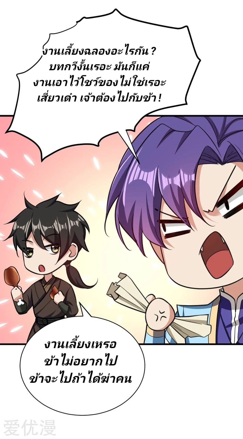 Rise of The Demon King รุ่งอรุณแห่งราชาปีศาจ page 2