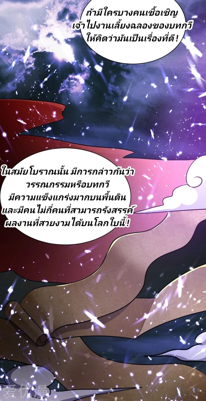Rise of The Demon King รุ่งอรุณแห่งราชาปีศาจ page 4