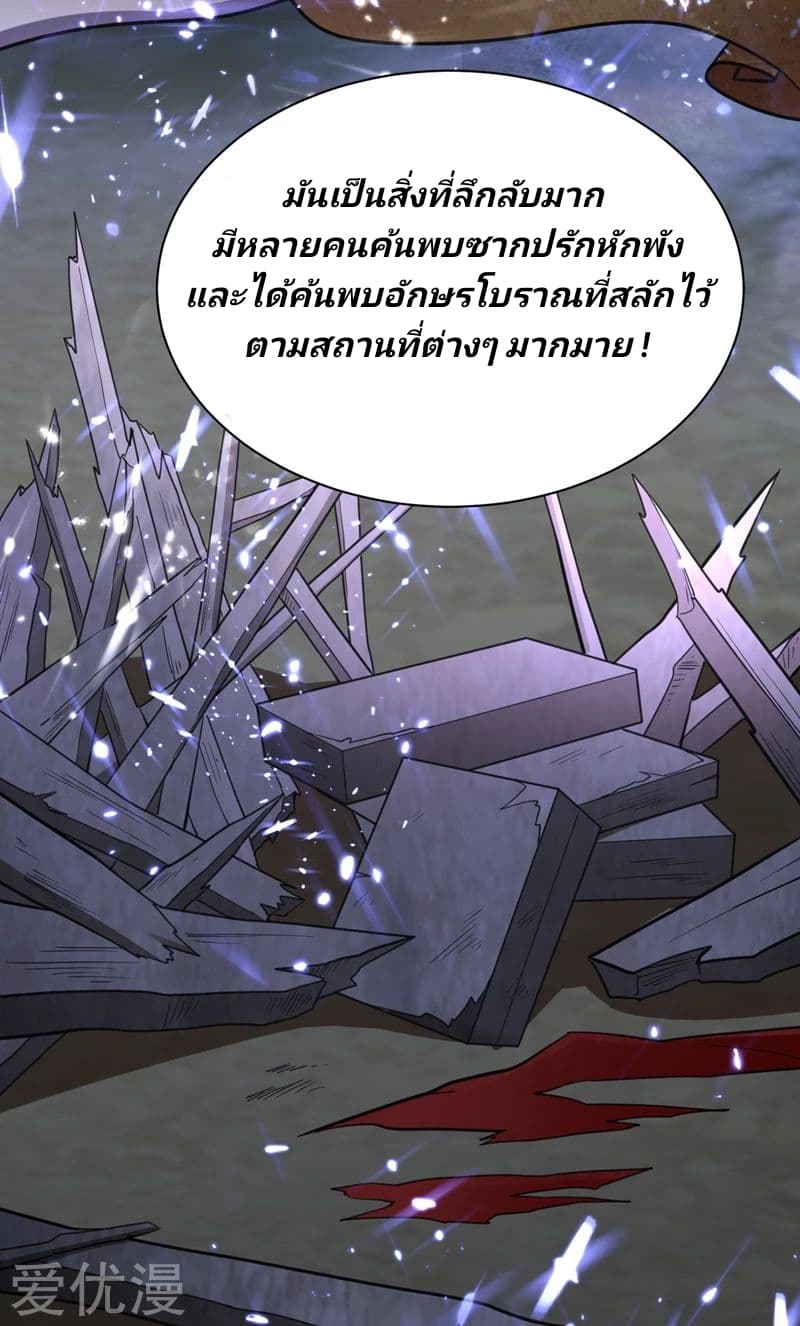 Rise of The Demon King รุ่งอรุณแห่งราชาปีศาจ page 5