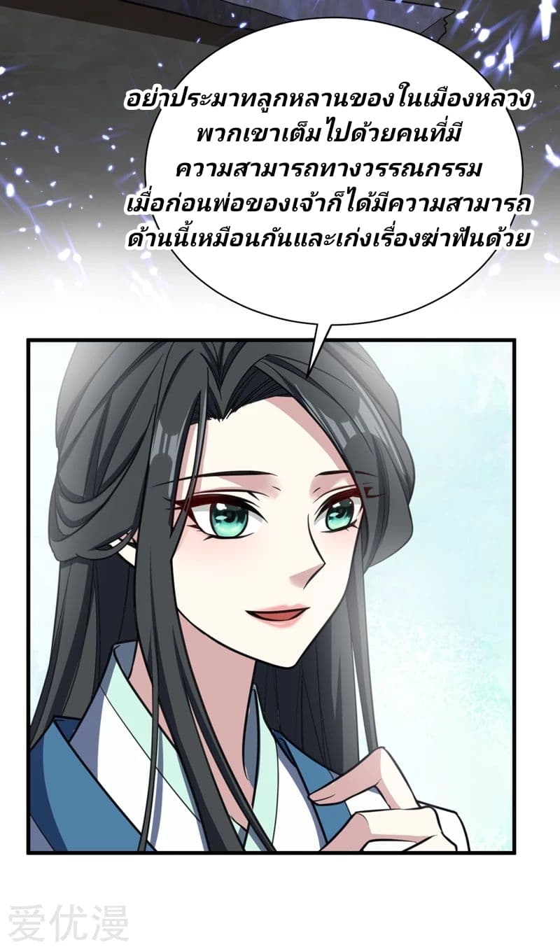 Rise of The Demon King รุ่งอรุณแห่งราชาปีศาจ page 6