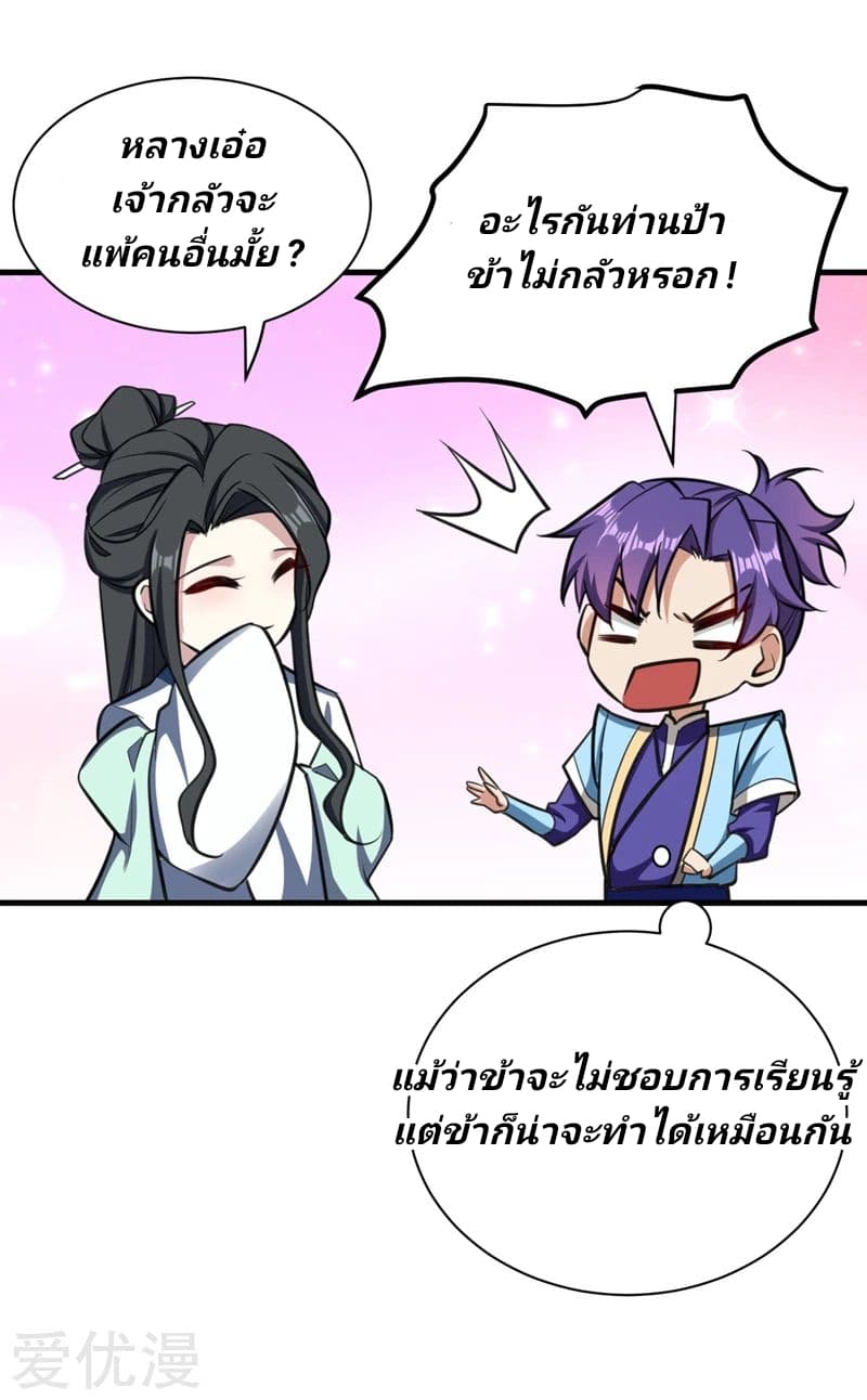 Rise of The Demon King รุ่งอรุณแห่งราชาปีศาจ page 7