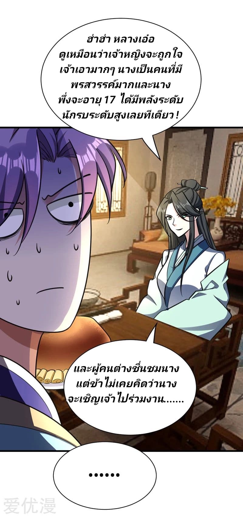 Rise of The Demon King รุ่งอรุณแห่งราชาปีศาจ page 8
