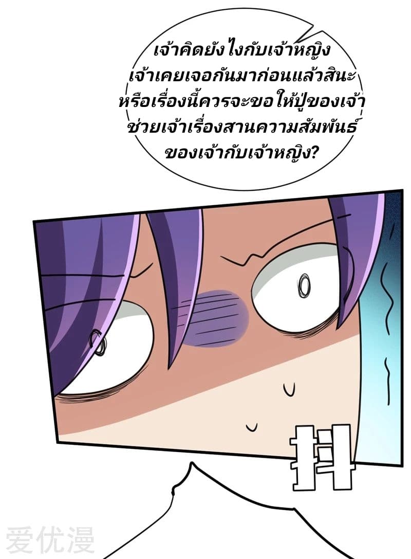 Rise of The Demon King รุ่งอรุณแห่งราชาปีศาจ page 9