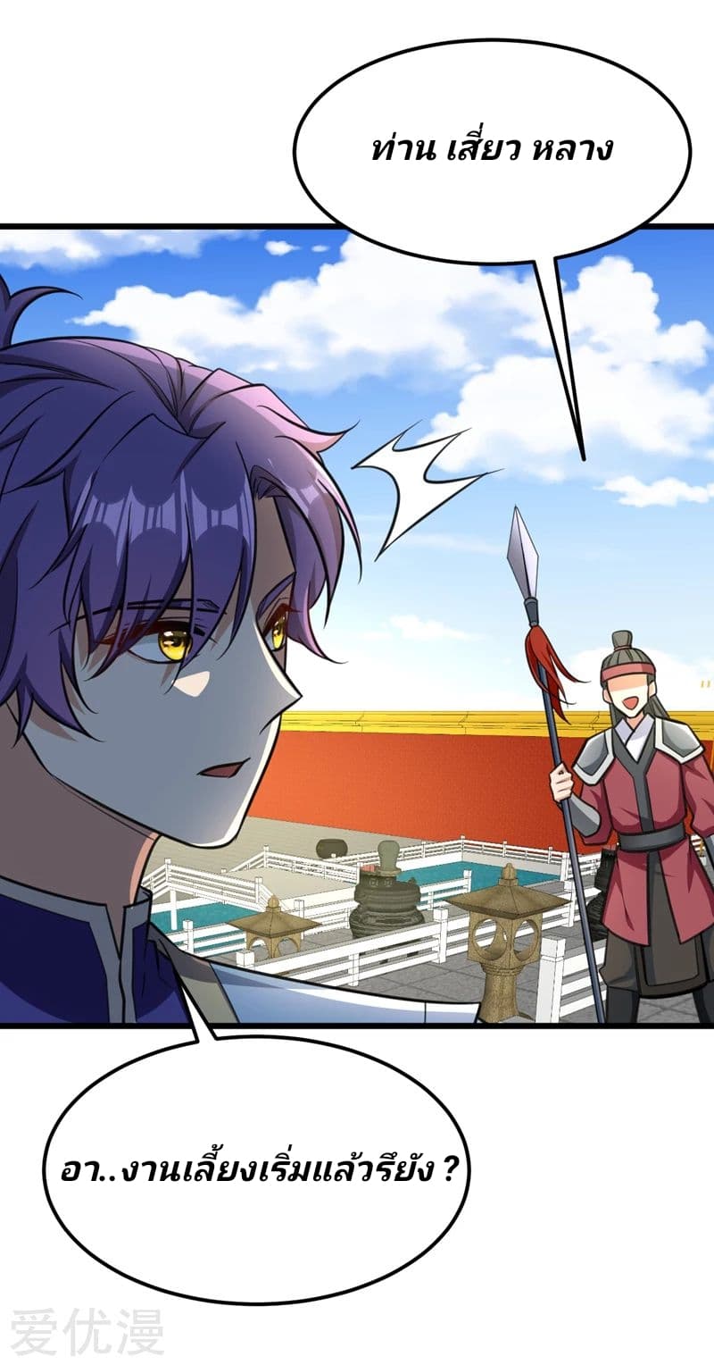 Rise of The Demon King รุ่งอรุณแห่งราชาปีศาจ page 15