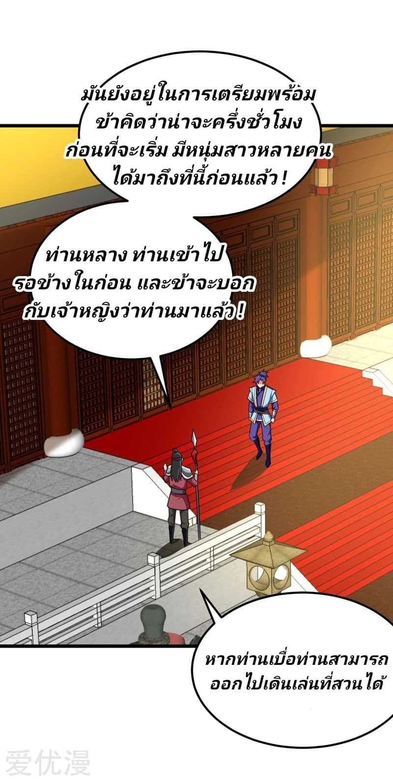Rise of The Demon King รุ่งอรุณแห่งราชาปีศาจ page 16