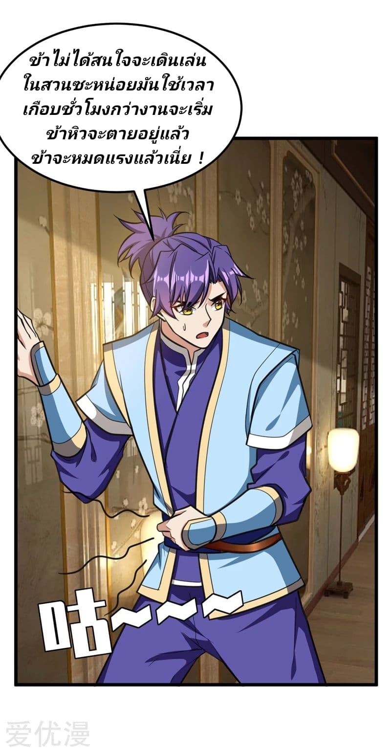 Rise of The Demon King รุ่งอรุณแห่งราชาปีศาจ page 19