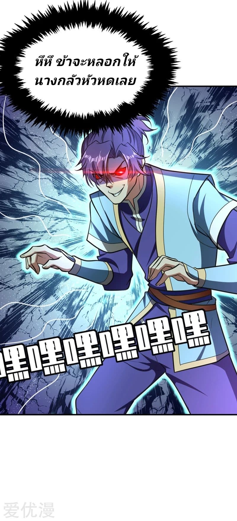 Rise of The Demon King รุ่งอรุณแห่งราชาปีศาจ page 27