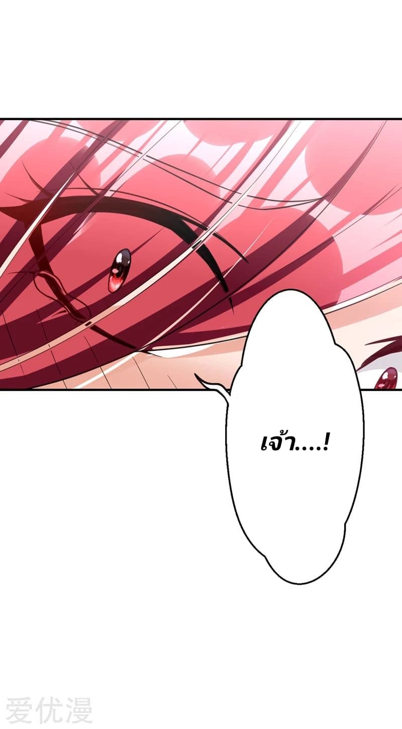 Rise of The Demon King รุ่งอรุณแห่งราชาปีศาจ page 36
