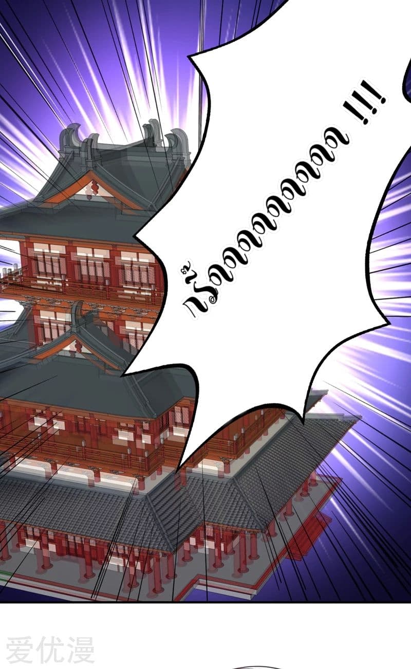 Rise of The Demon King รุ่งอรุณแห่งราชาปีศาจ page 37