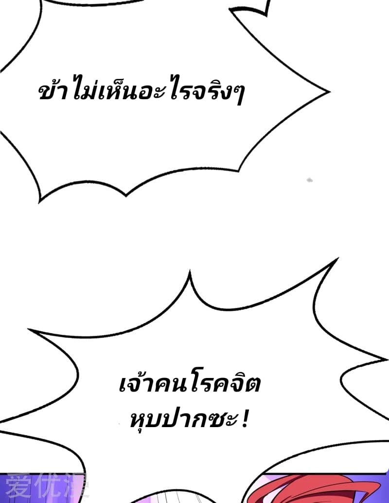 Rise of The Demon King รุ่งอรุณแห่งราชาปีศาจ page 40