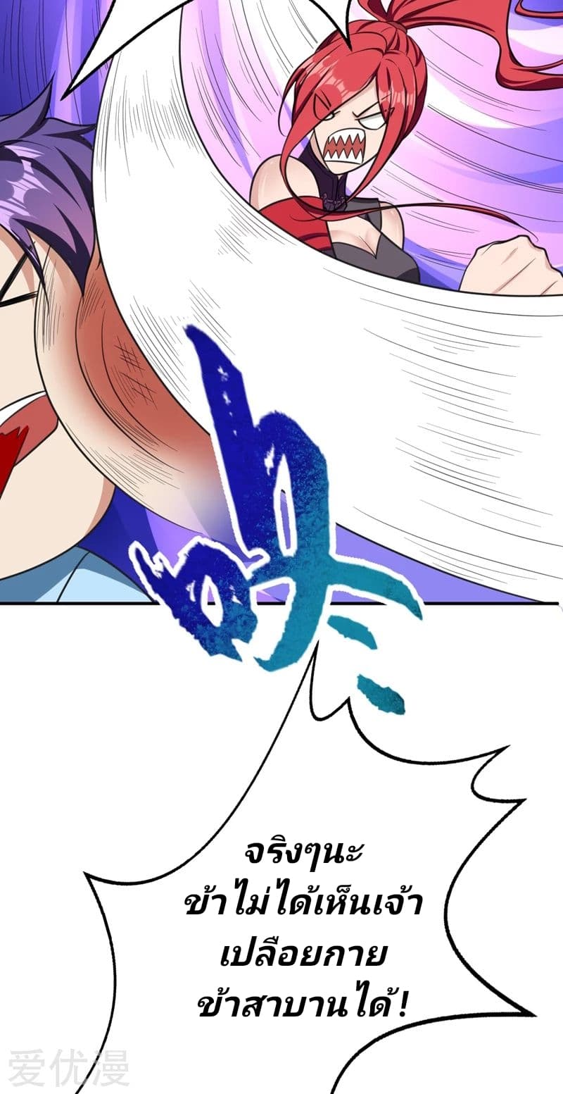 Rise of The Demon King รุ่งอรุณแห่งราชาปีศาจ page 41