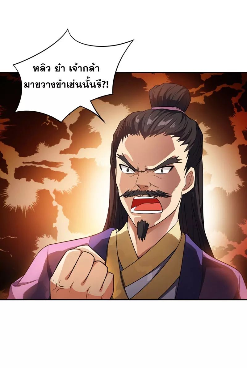 Rise of The Demon King รุ่งอรุณแห่งราชาปีศาจ page 1