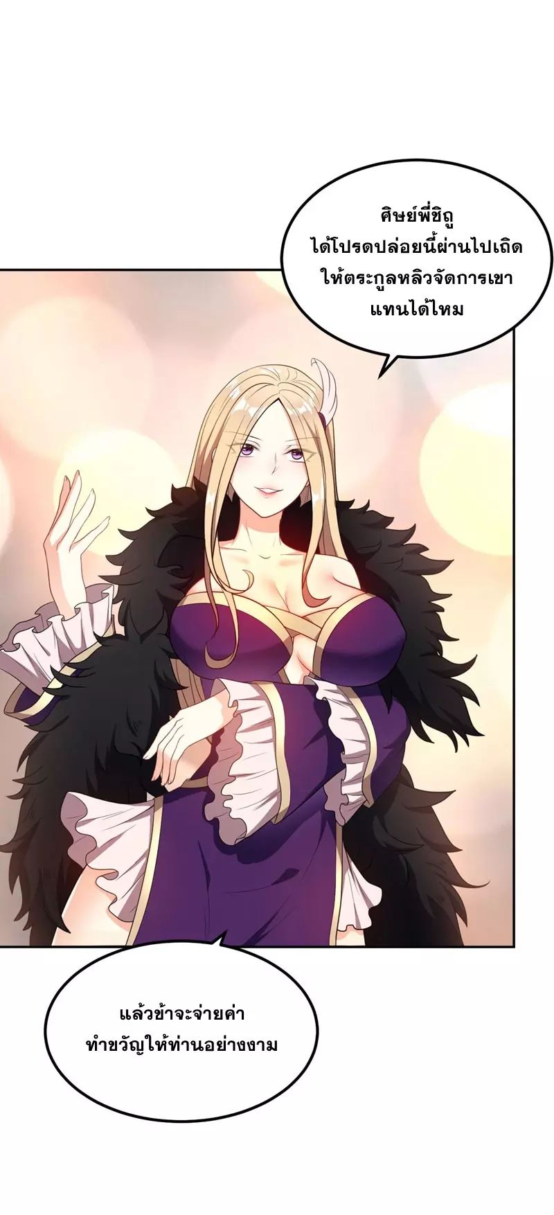 Rise of The Demon King รุ่งอรุณแห่งราชาปีศาจ page 2