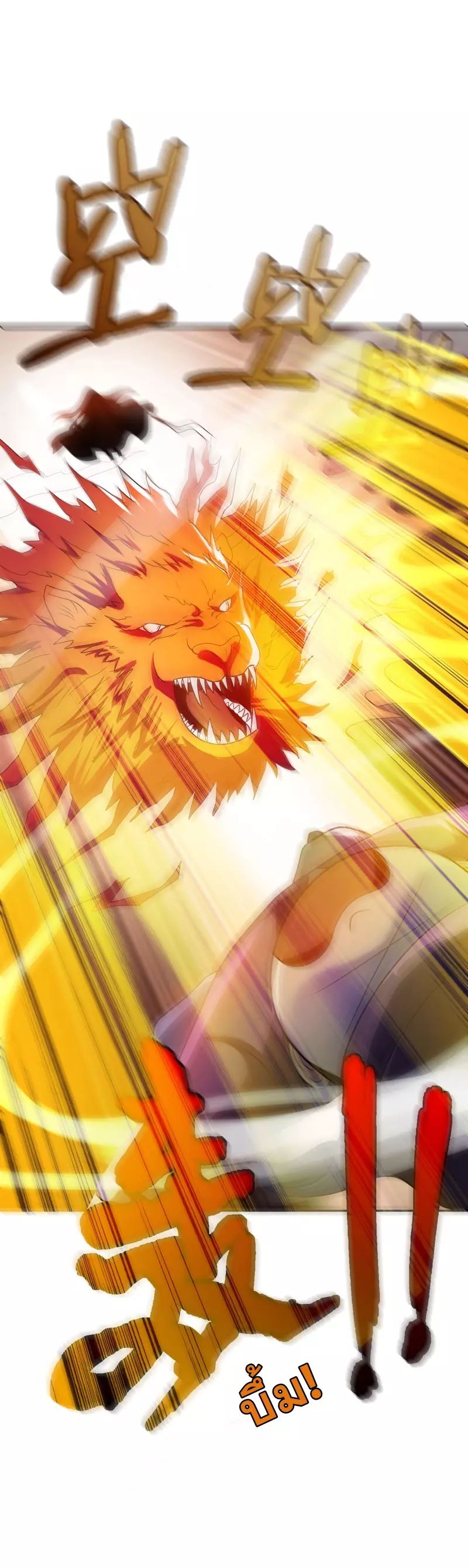 Rise of The Demon King รุ่งอรุณแห่งราชาปีศาจ page 10
