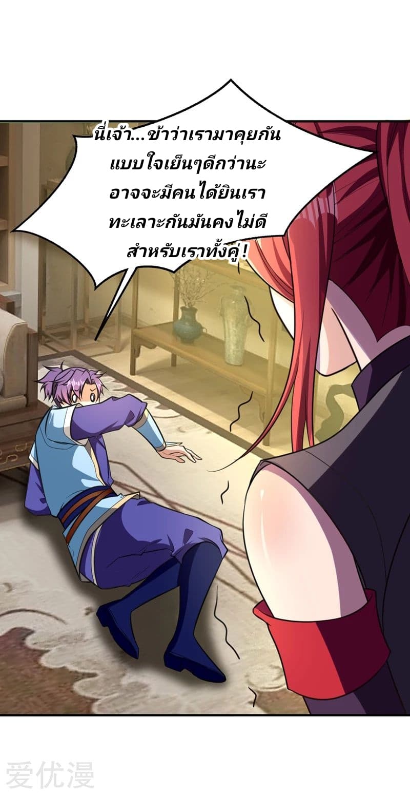 Rise of The Demon King รุ่งอรุณแห่งราชาปีศาจ page 2