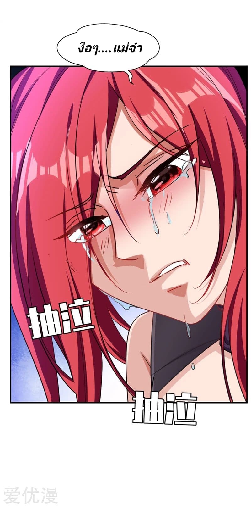 Rise of The Demon King รุ่งอรุณแห่งราชาปีศาจ page 5
