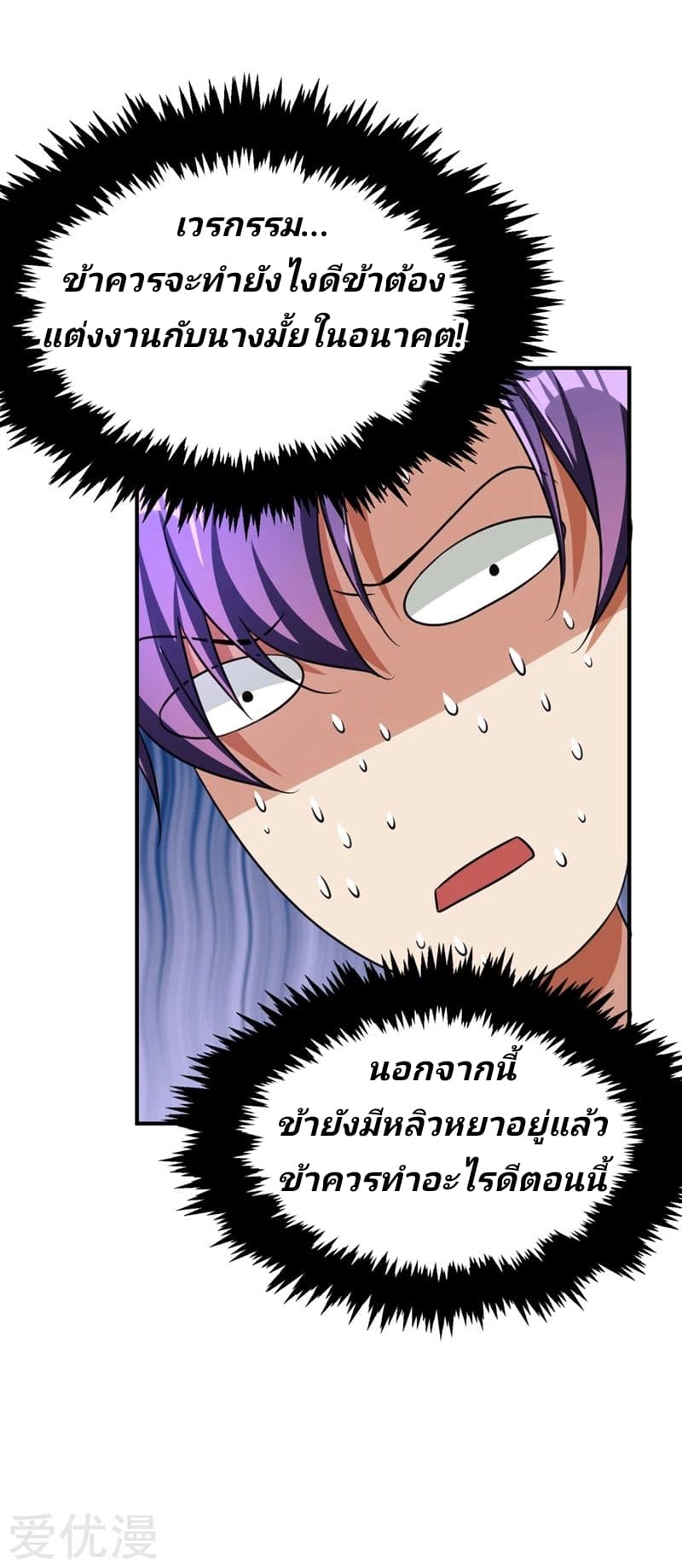 Rise of The Demon King รุ่งอรุณแห่งราชาปีศาจ page 6