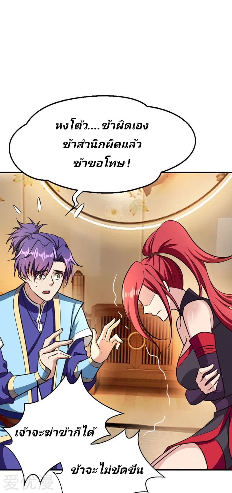 Rise of The Demon King รุ่งอรุณแห่งราชาปีศาจ page 7