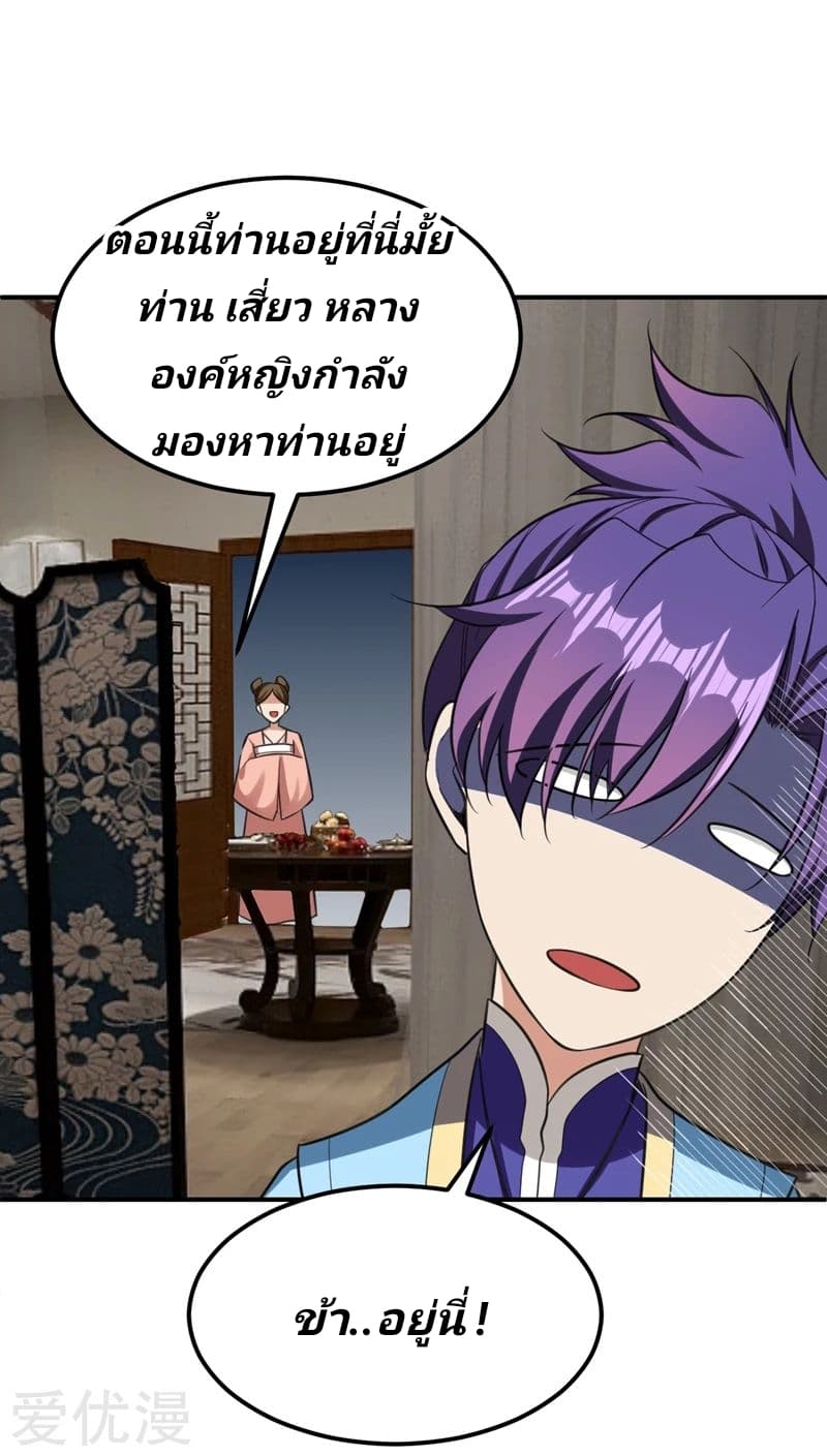 Rise of The Demon King รุ่งอรุณแห่งราชาปีศาจ page 10