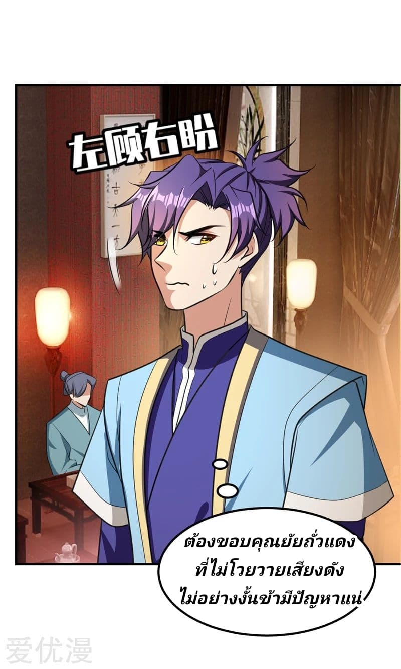 Rise of The Demon King รุ่งอรุณแห่งราชาปีศาจ page 12