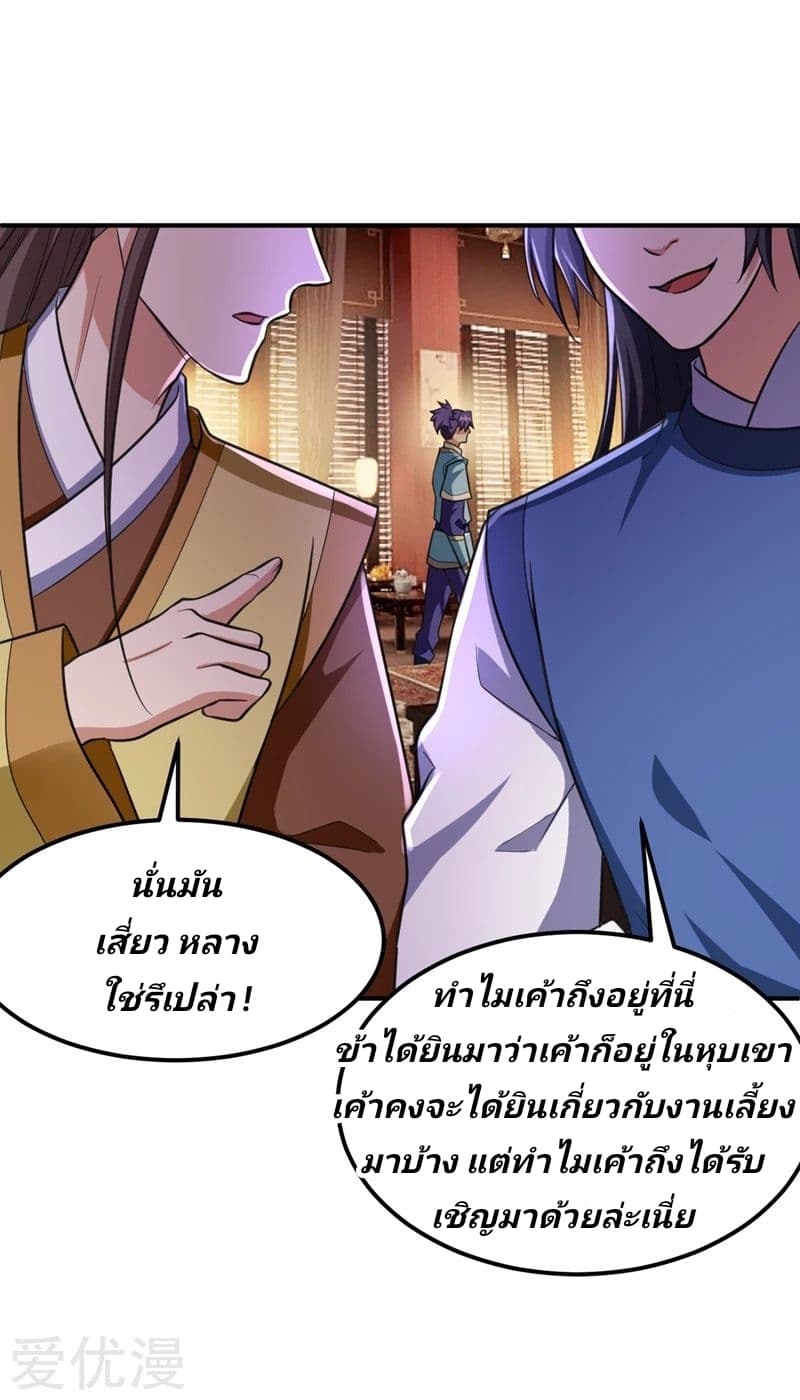 Rise of The Demon King รุ่งอรุณแห่งราชาปีศาจ page 13
