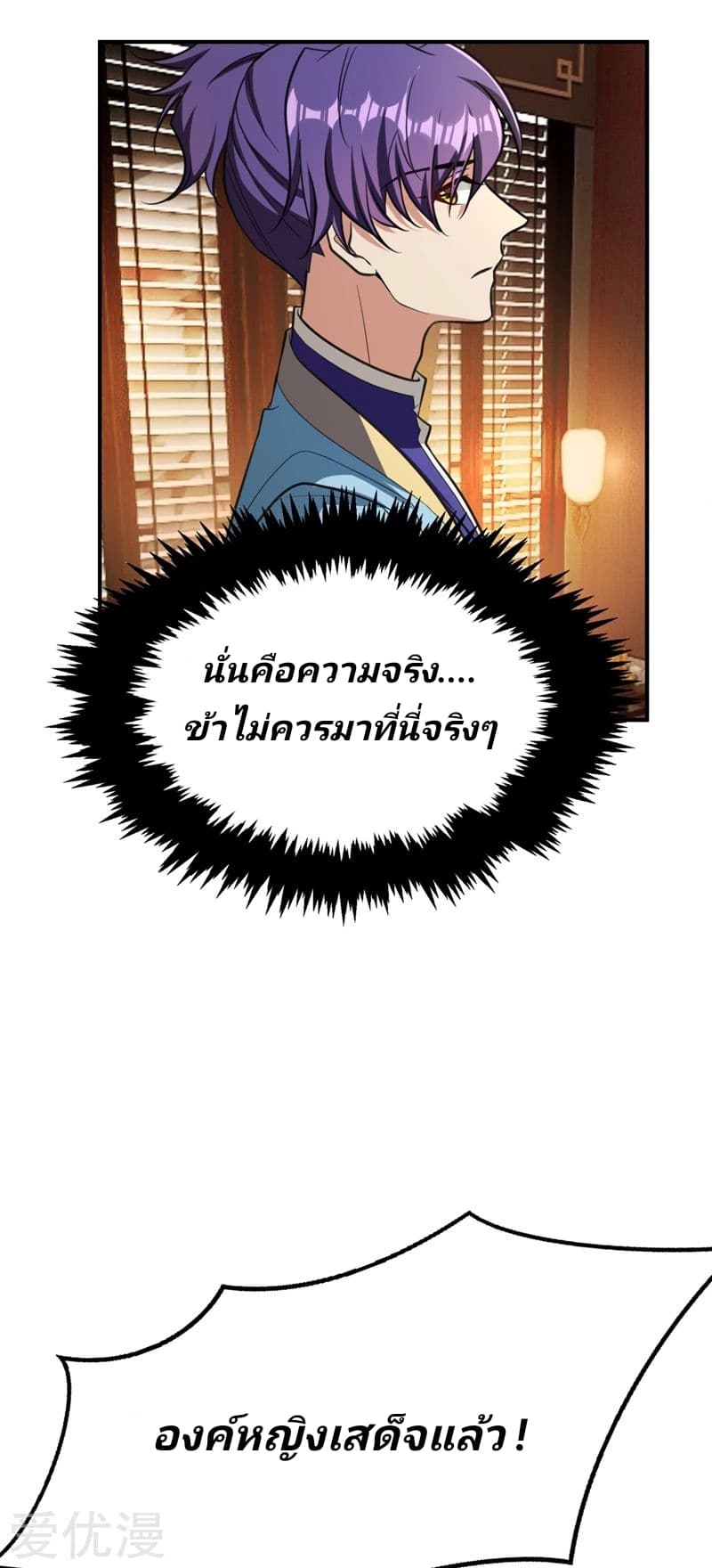 Rise of The Demon King รุ่งอรุณแห่งราชาปีศาจ page 14