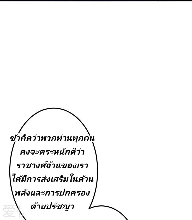 Rise of The Demon King รุ่งอรุณแห่งราชาปีศาจ page 16