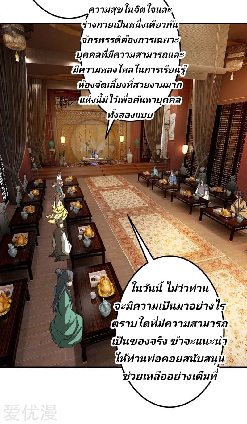 Rise of The Demon King รุ่งอรุณแห่งราชาปีศาจ page 17