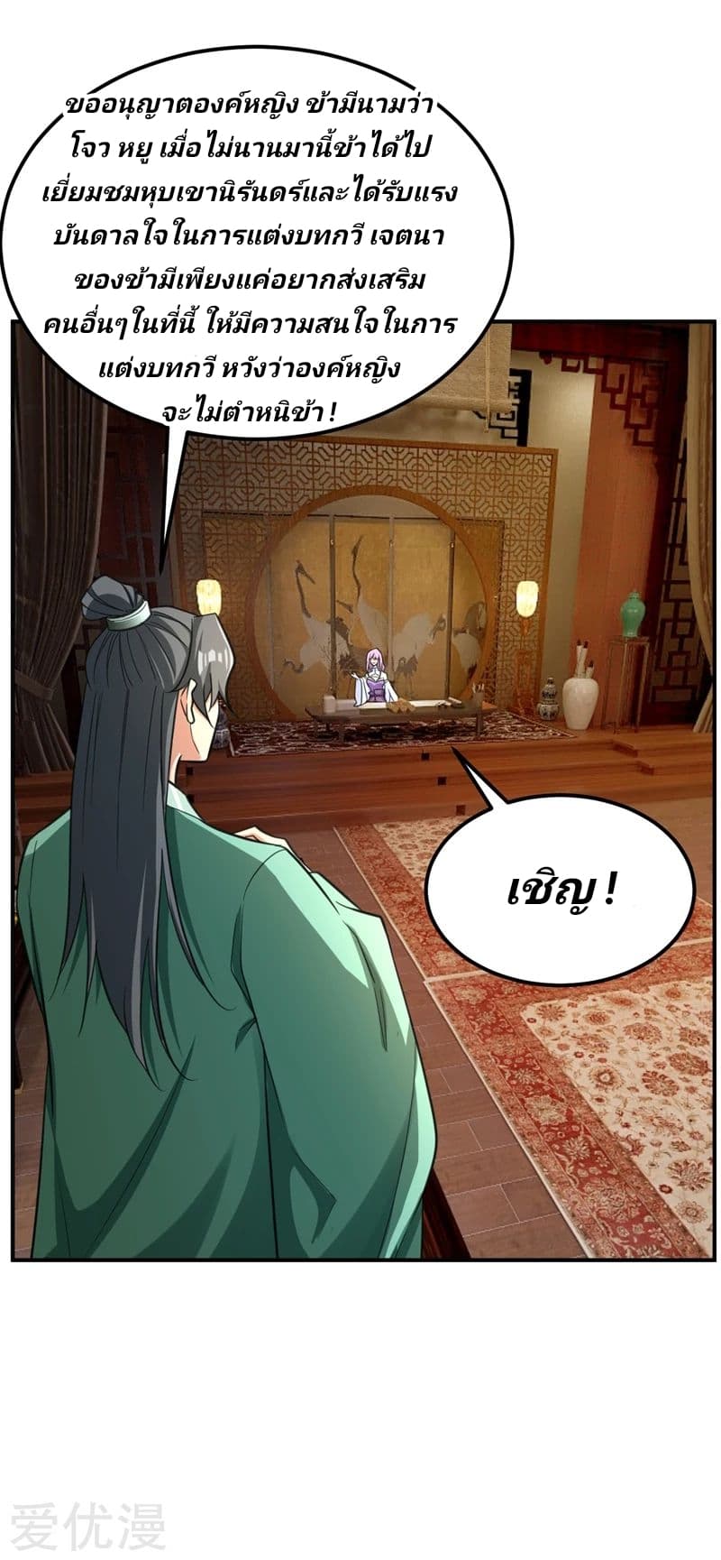 Rise of The Demon King รุ่งอรุณแห่งราชาปีศาจ page 18
