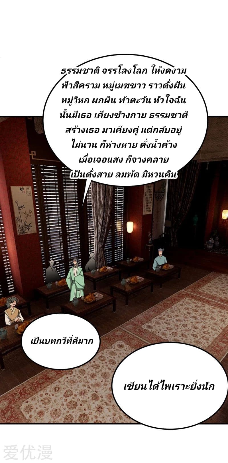 Rise of The Demon King รุ่งอรุณแห่งราชาปีศาจ page 19