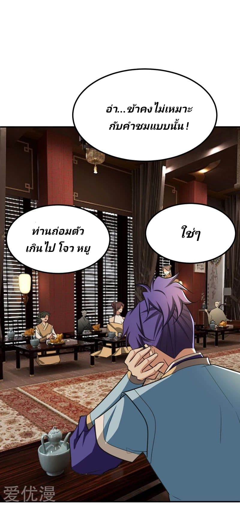 Rise of The Demon King รุ่งอรุณแห่งราชาปีศาจ page 21