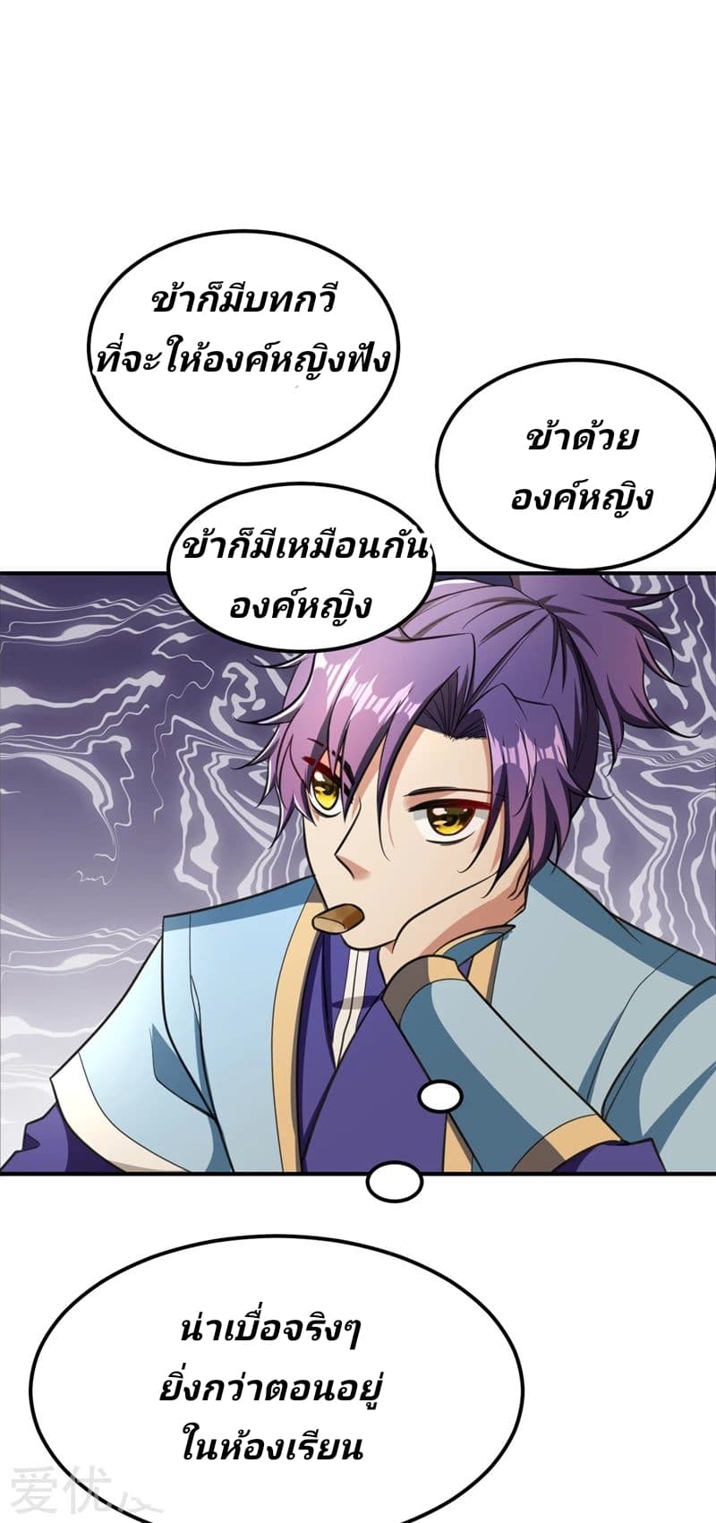 Rise of The Demon King รุ่งอรุณแห่งราชาปีศาจ page 22