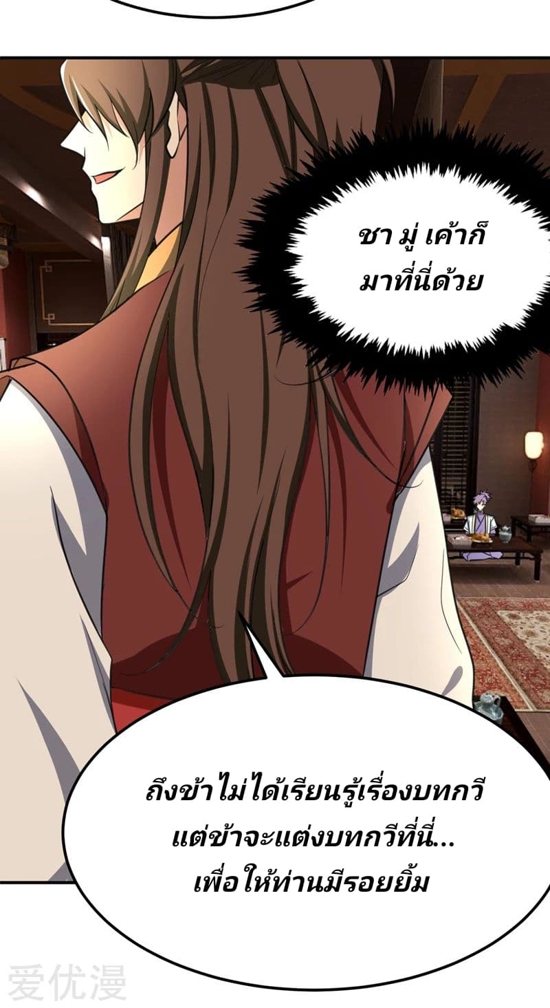 Rise of The Demon King รุ่งอรุณแห่งราชาปีศาจ page 23