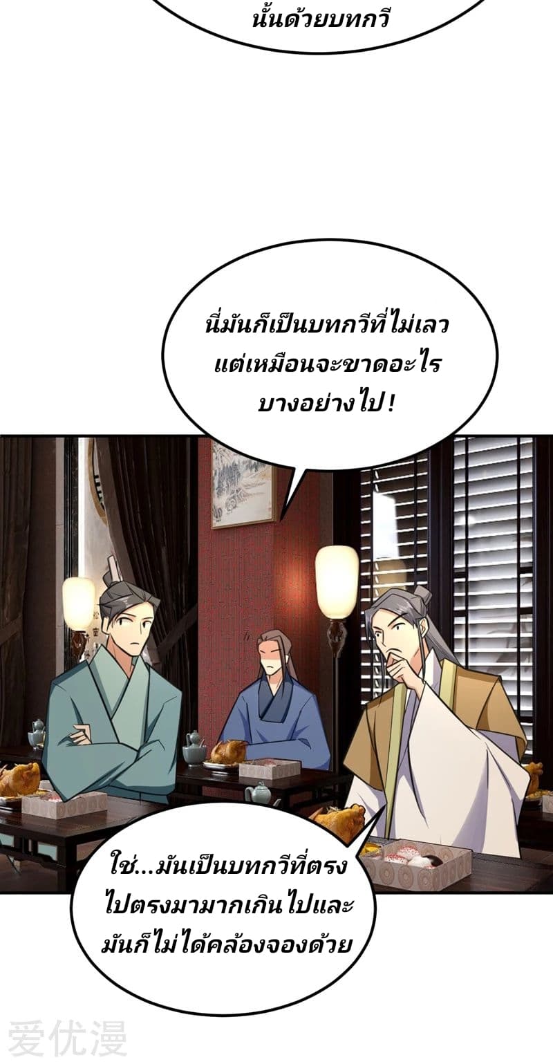 Rise of The Demon King รุ่งอรุณแห่งราชาปีศาจ page 25