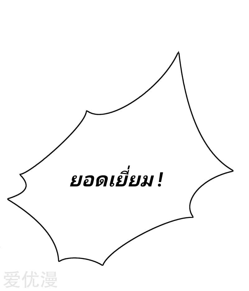 Rise of The Demon King รุ่งอรุณแห่งราชาปีศาจ page 26