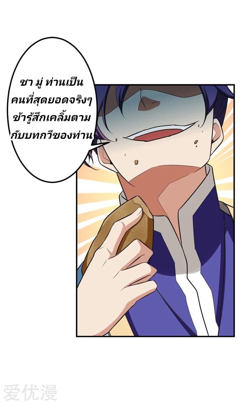 Rise of The Demon King รุ่งอรุณแห่งราชาปีศาจ page 28