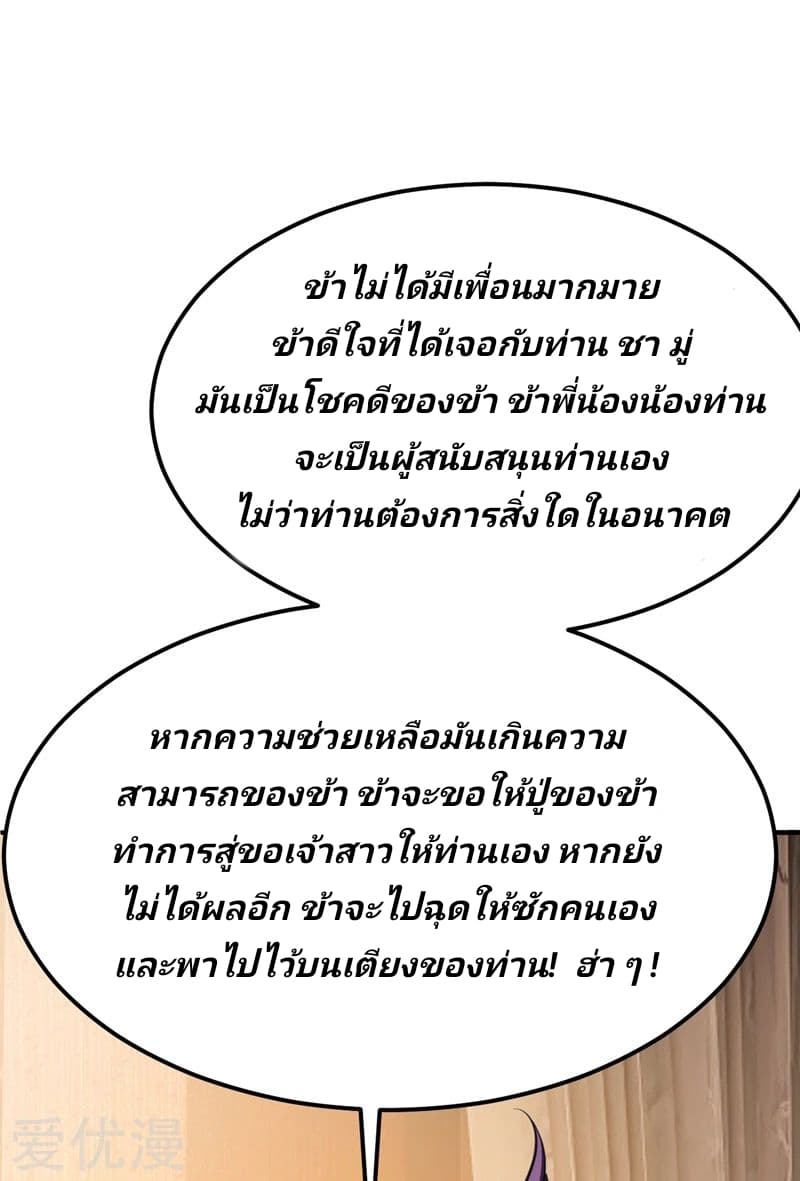 Rise of The Demon King รุ่งอรุณแห่งราชาปีศาจ page 29