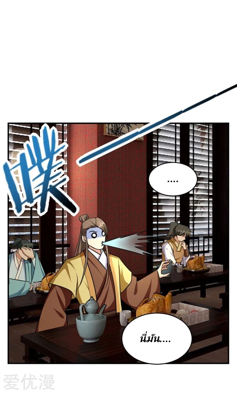 Rise of The Demon King รุ่งอรุณแห่งราชาปีศาจ page 31