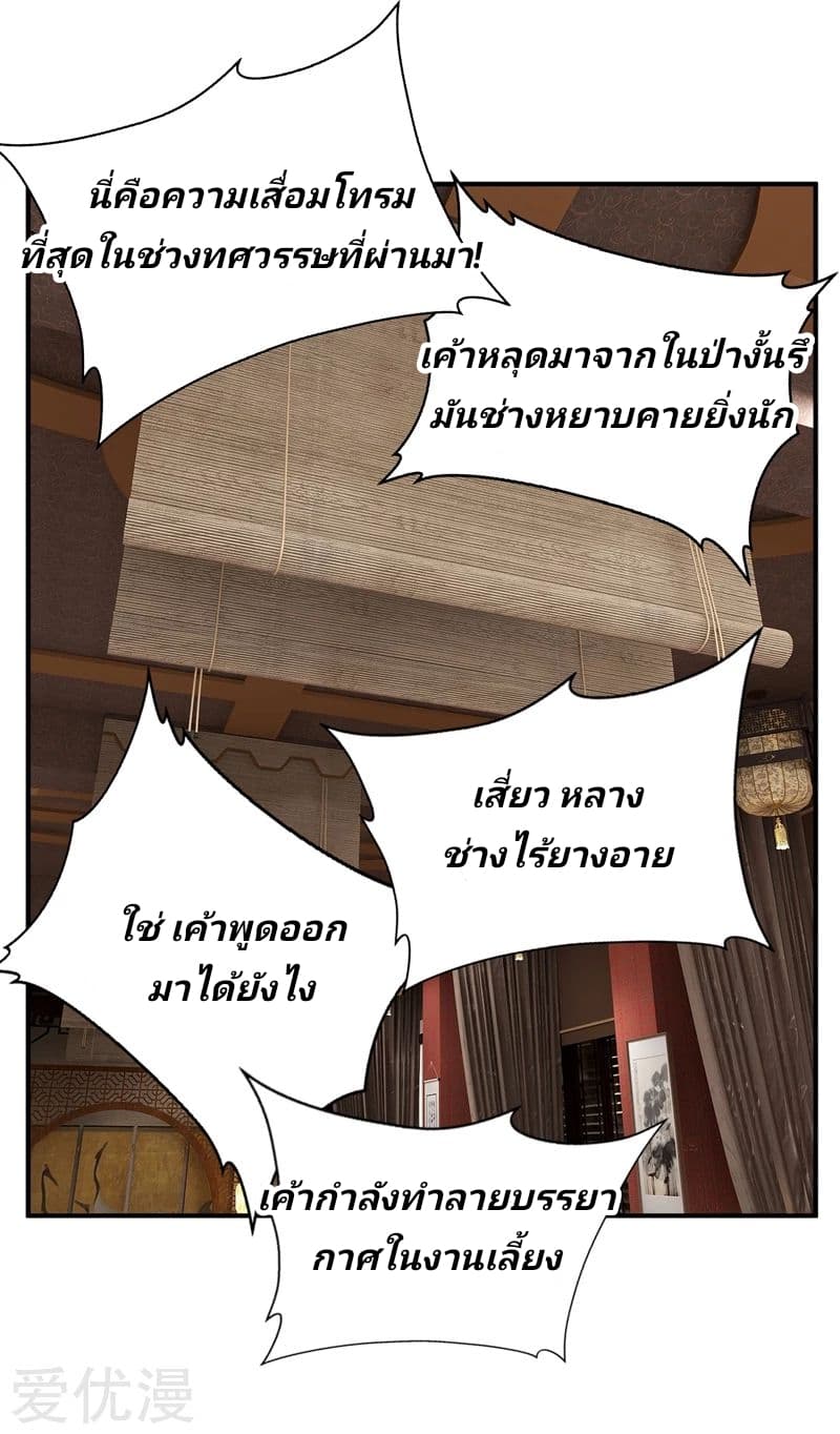 Rise of The Demon King รุ่งอรุณแห่งราชาปีศาจ page 32