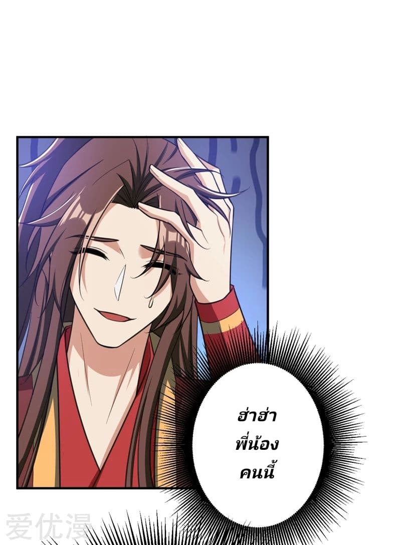 Rise of The Demon King รุ่งอรุณแห่งราชาปีศาจ page 33