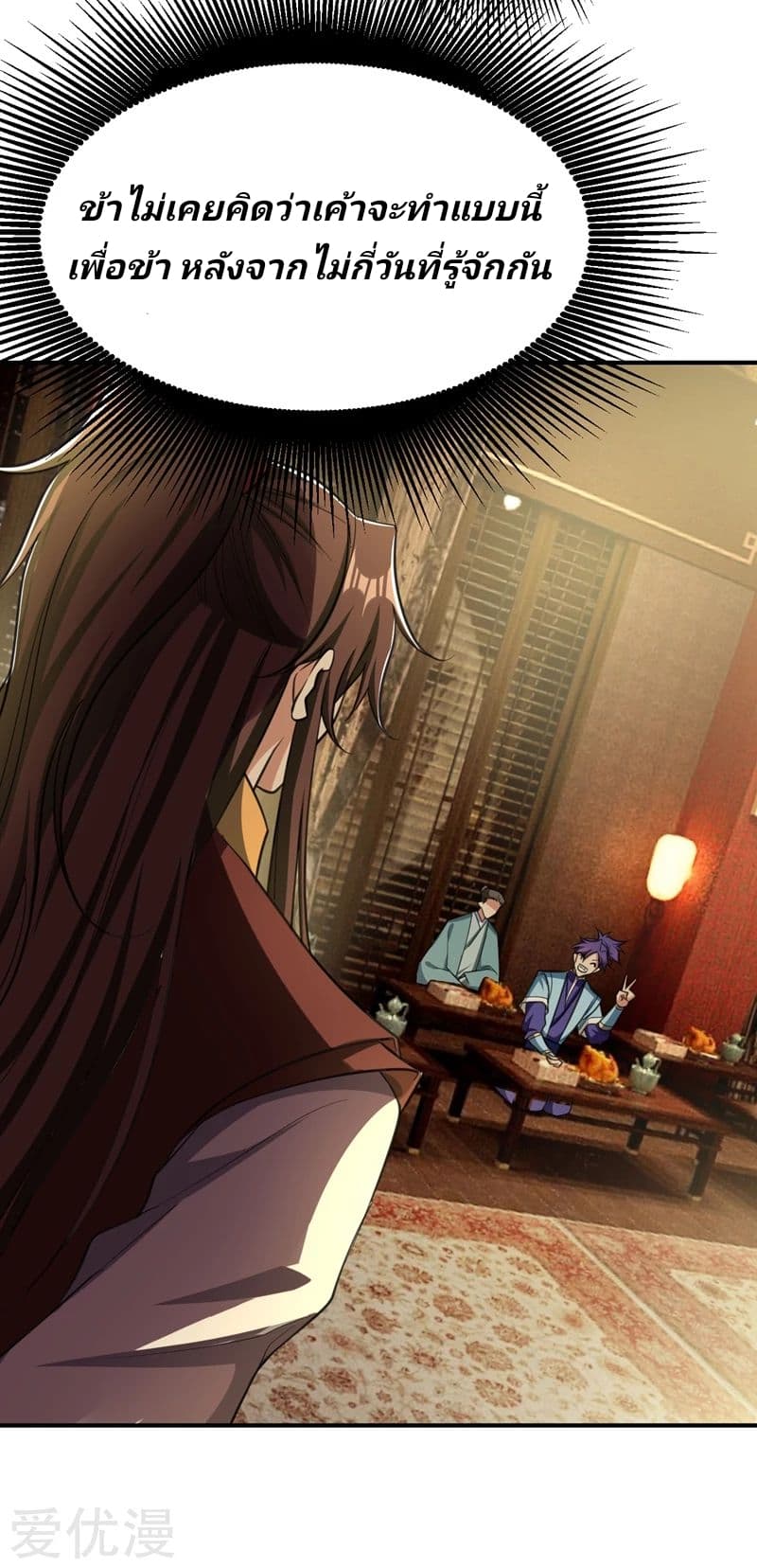Rise of The Demon King รุ่งอรุณแห่งราชาปีศาจ page 34