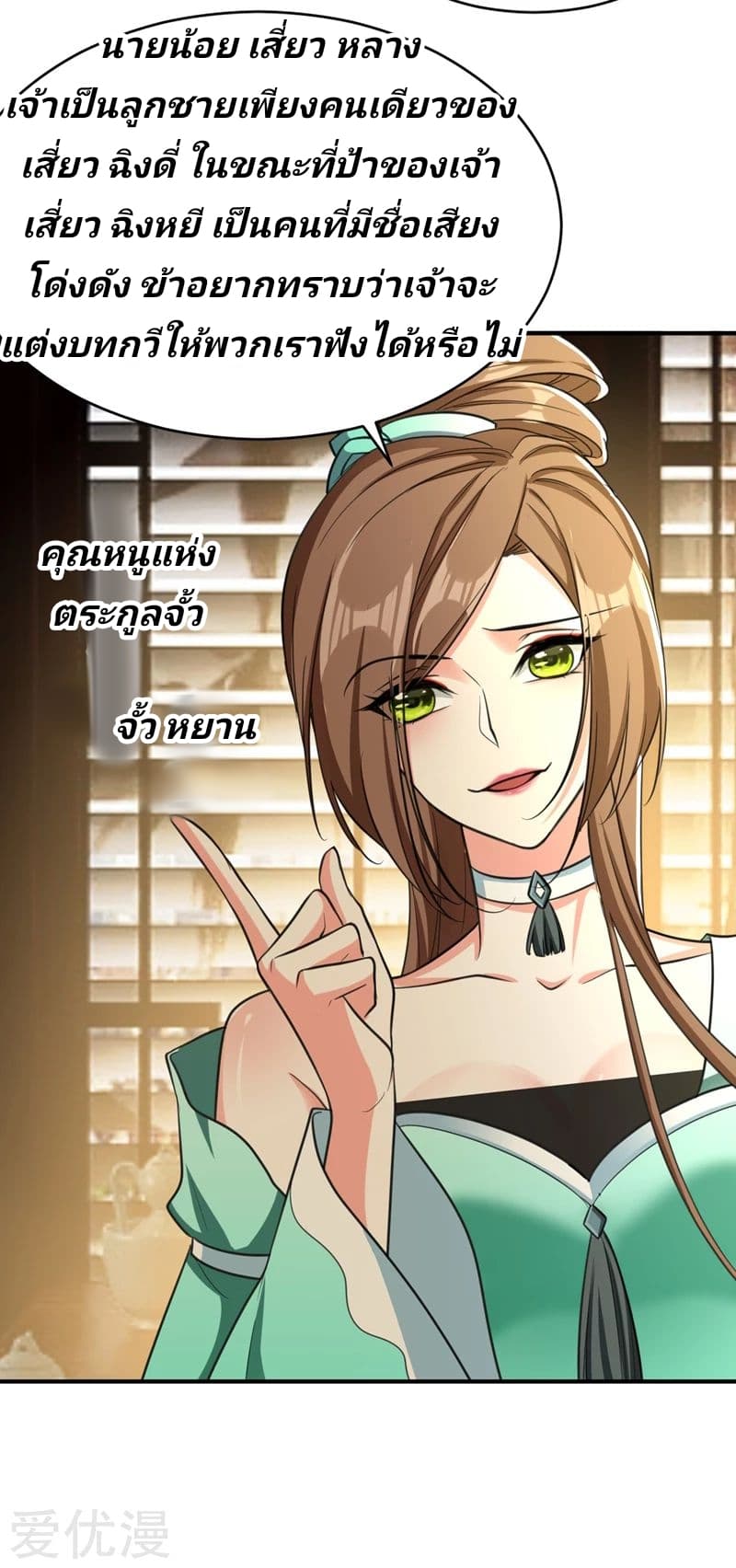 Rise of The Demon King รุ่งอรุณแห่งราชาปีศาจ page 37