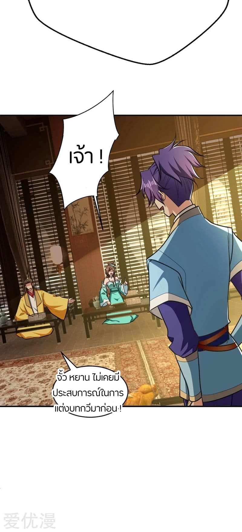 Rise of The Demon King รุ่งอรุณแห่งราชาปีศาจ page 3