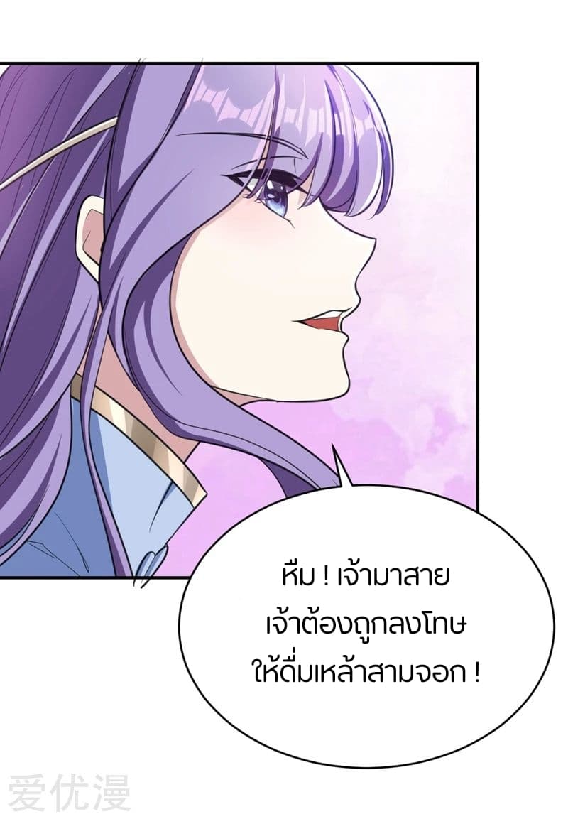 Rise of The Demon King รุ่งอรุณแห่งราชาปีศาจ page 7