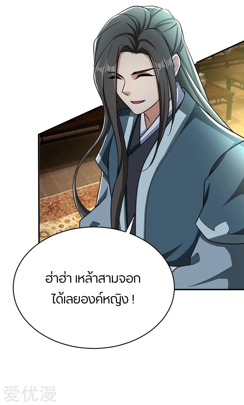 Rise of The Demon King รุ่งอรุณแห่งราชาปีศาจ page 8