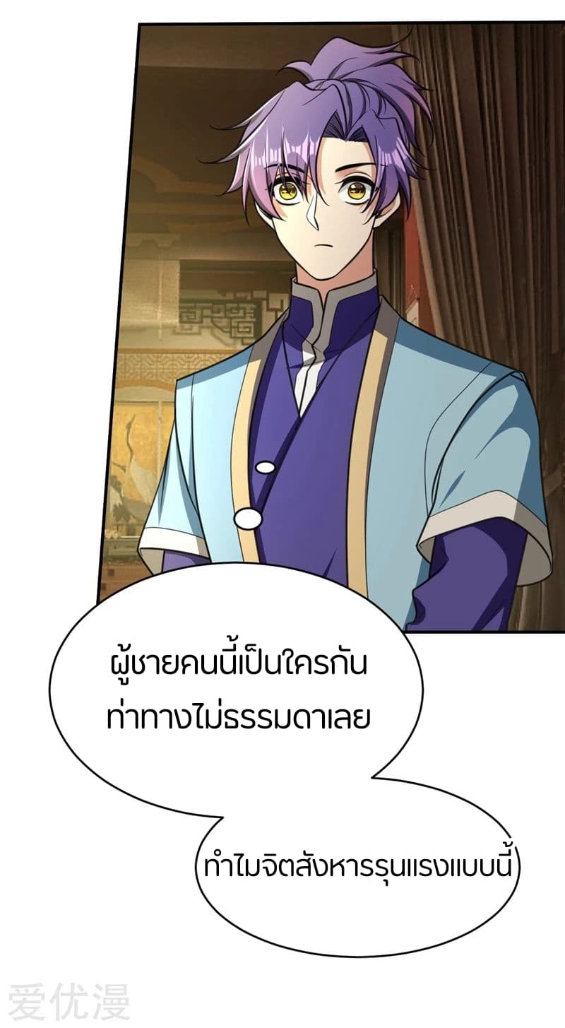 Rise of The Demon King รุ่งอรุณแห่งราชาปีศาจ page 9