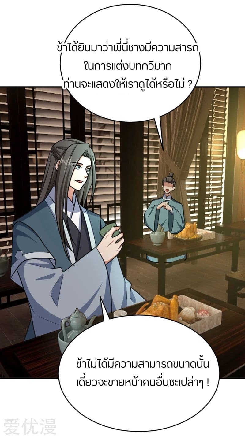 Rise of The Demon King รุ่งอรุณแห่งราชาปีศาจ page 12
