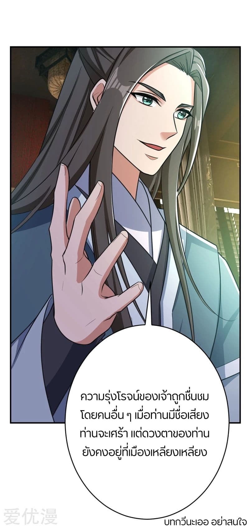 Rise of The Demon King รุ่งอรุณแห่งราชาปีศาจ page 13
