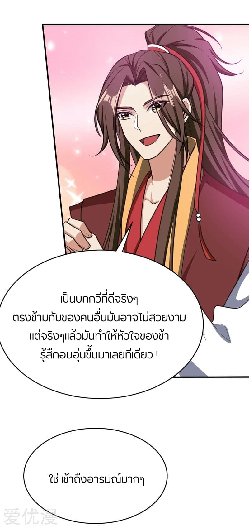 Rise of The Demon King รุ่งอรุณแห่งราชาปีศาจ page 14
