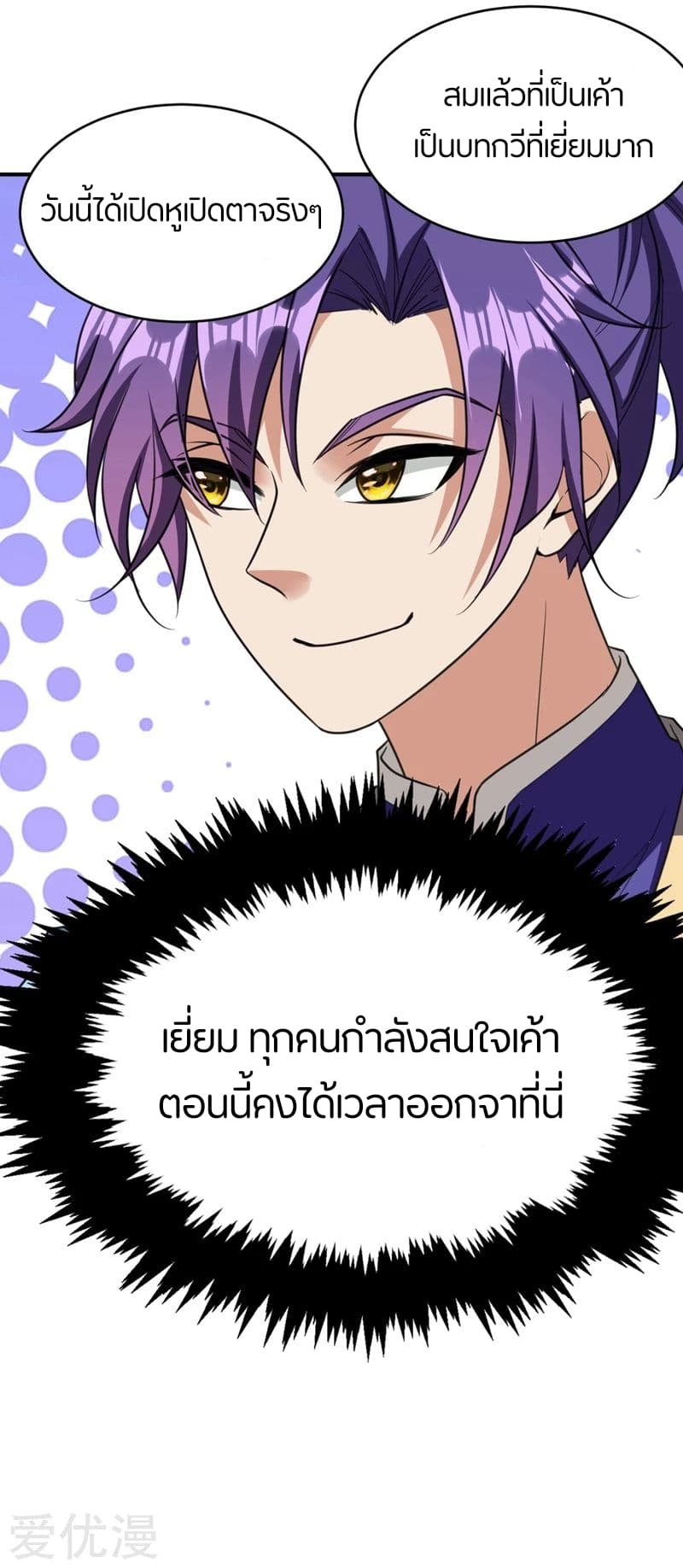 Rise of The Demon King รุ่งอรุณแห่งราชาปีศาจ page 15